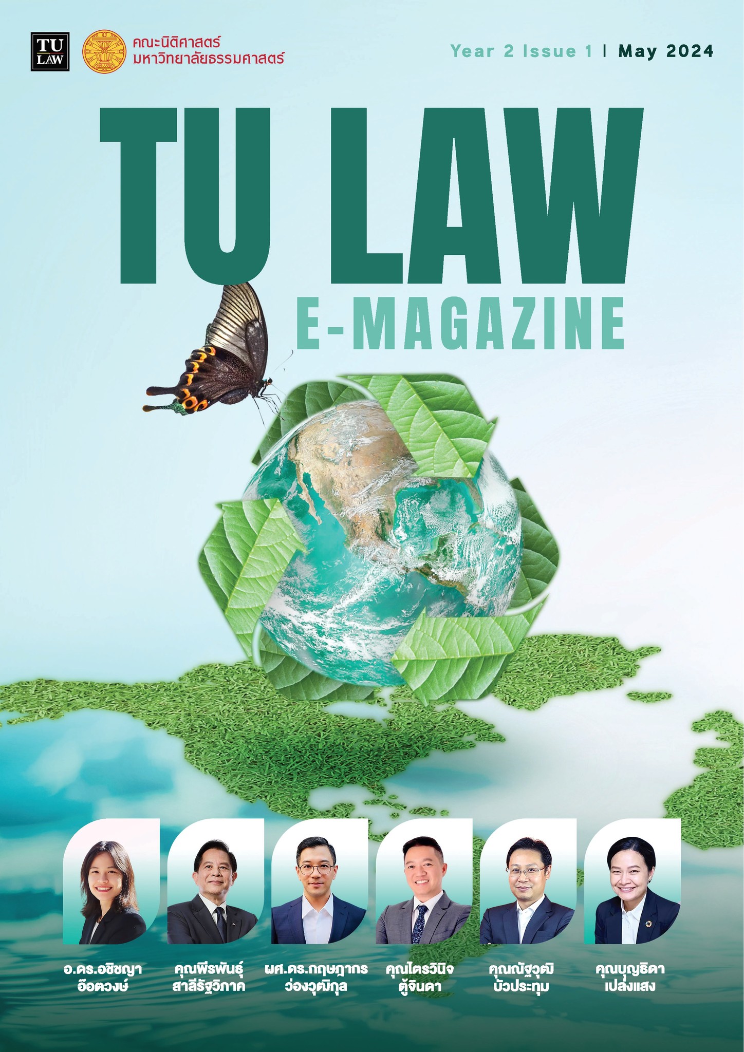 มาแล้วกับ TU LAW E-Magazine Issue 1 Year 2!