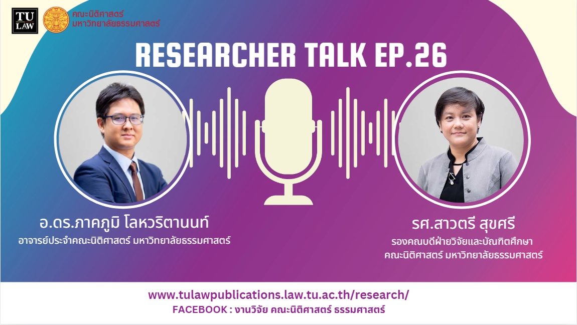 TULAW Researcher Talk EP.26