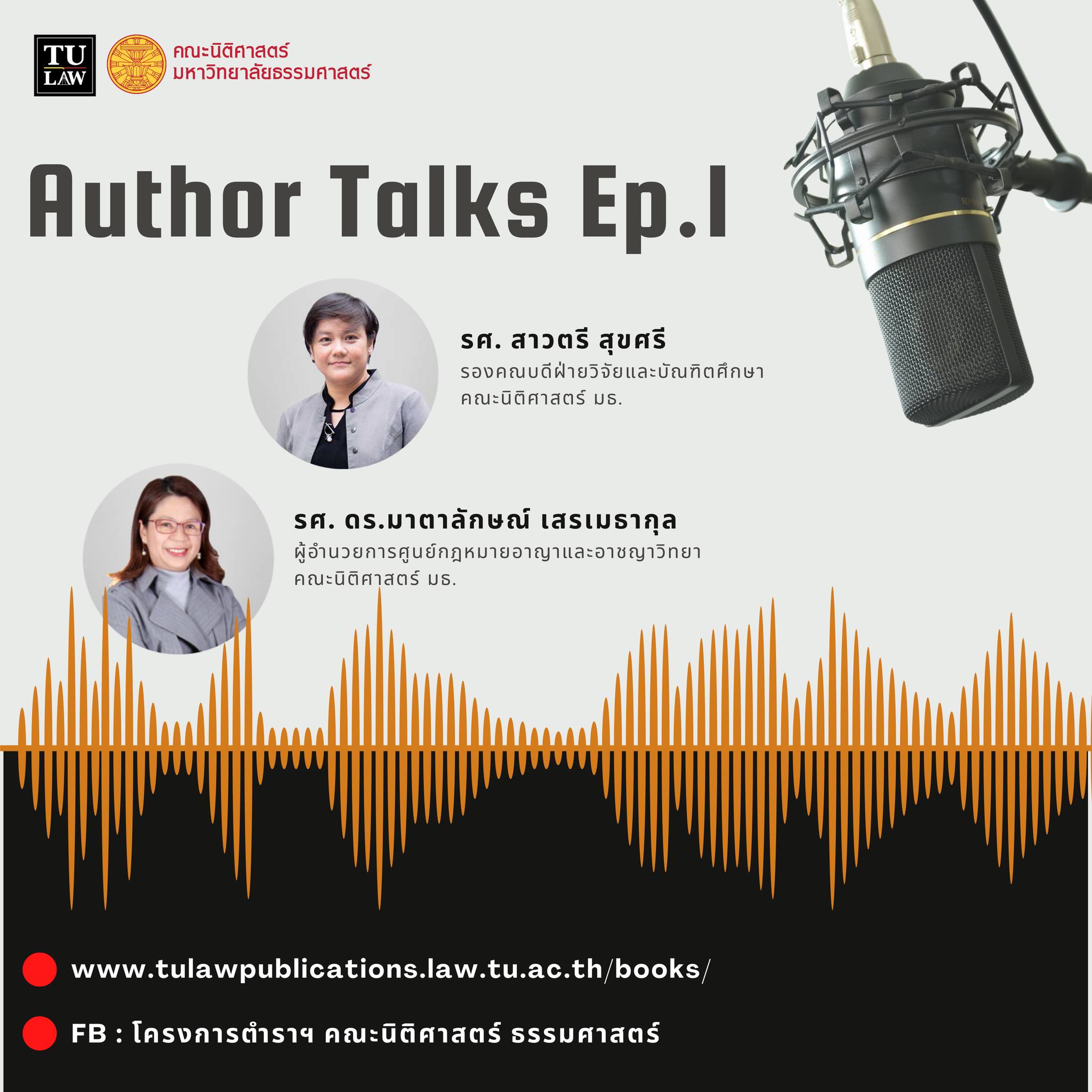 AUTHOR TALKS EP.1