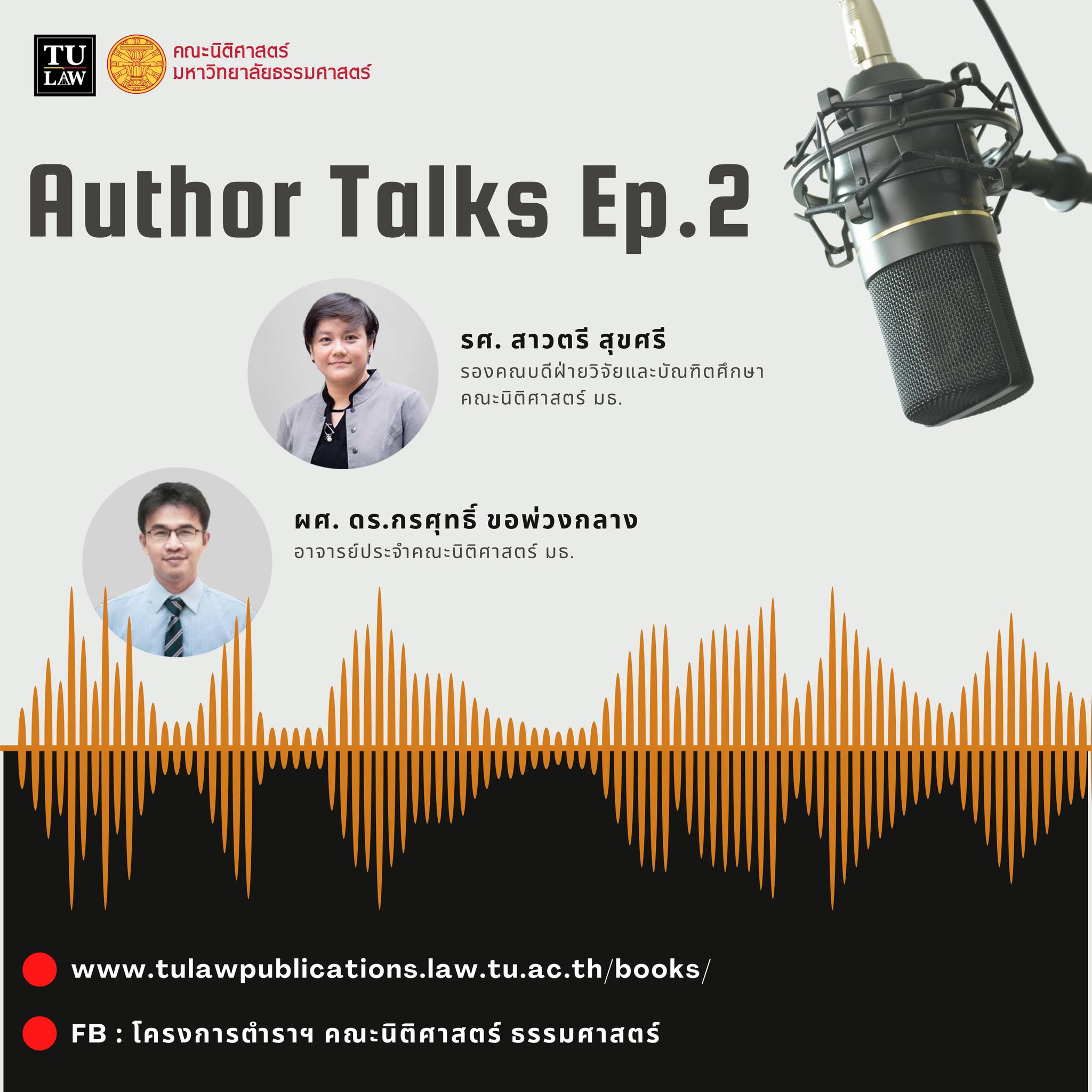 AUTHOR TALKS EP.2