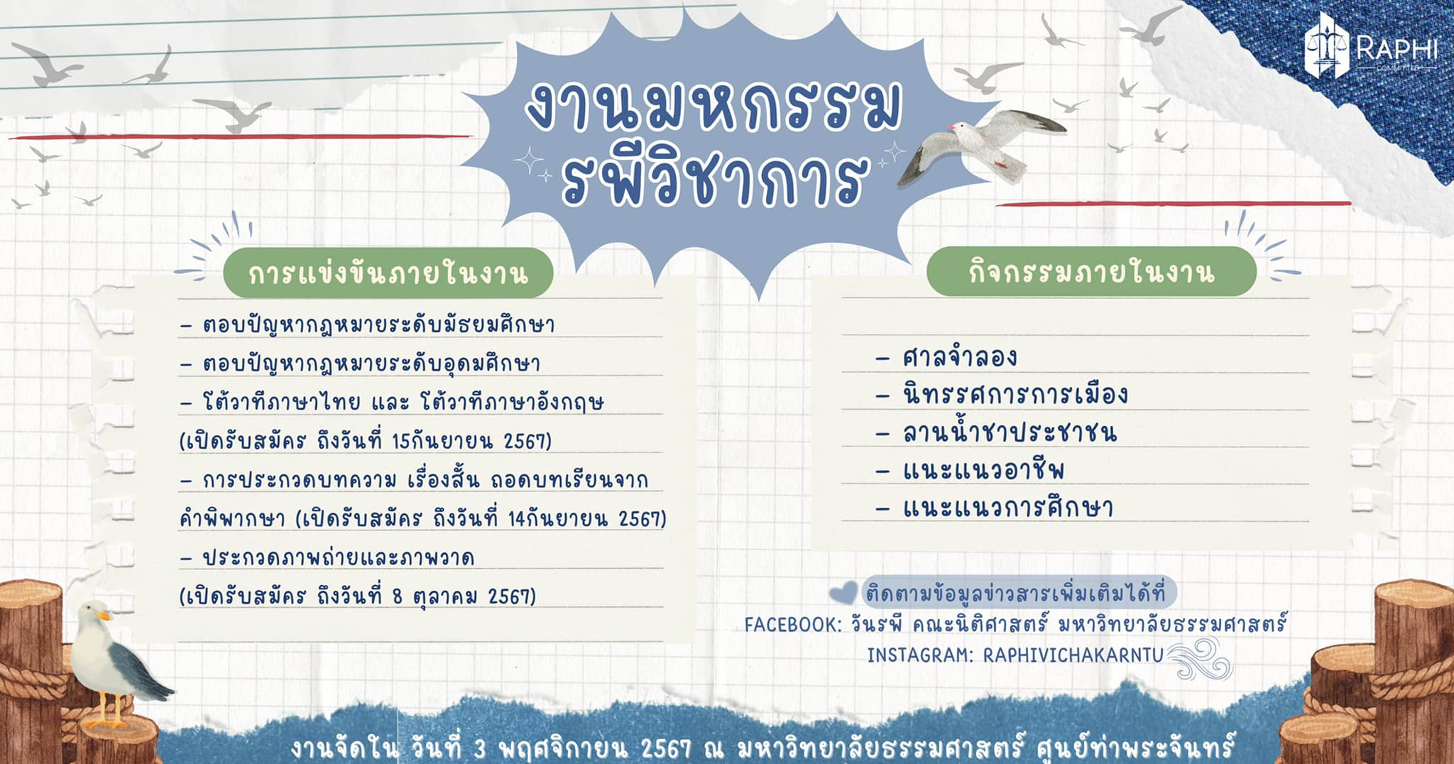 ขอเชิญนักเรียน นักศึกษาระดับมัธยมศึกษาและอุดมศึกษาเข้าร่วมการประกวดการแข่งขันในกิจกรรมรพีวิชาการ