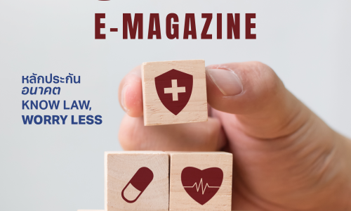 มาแล้วกับ TU LAW E-Magazine Issue 3 Year 2!