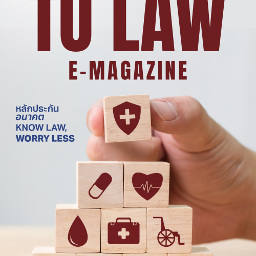 มาแล้วกับ TU LAW E-Magazine Issue 3 Year 2!