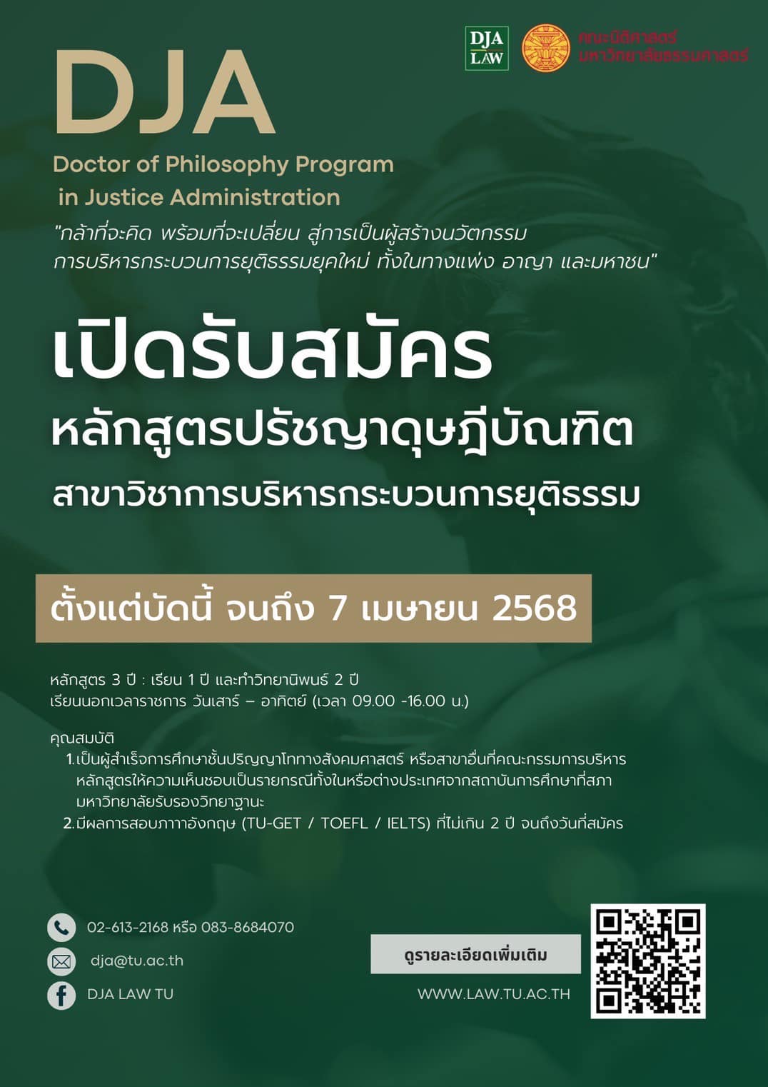 เปิดรับสมัครบุคคลเข้าศึกษาต่อระดับปริญญาเอก หลักสูตรปรัชญาดุษฎีบัณฑิต สาขาวิชาการบริหารกระบวนการยุติธรรม คณะนิติศาสตร์ มหาวิทยาลัยธรรมศาสตร์ ปีการศึกษา 2568