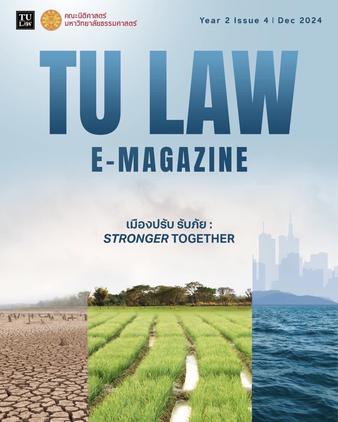 มาแล้วกับ TU LAW E-Magazine Issue 4 Year 2!