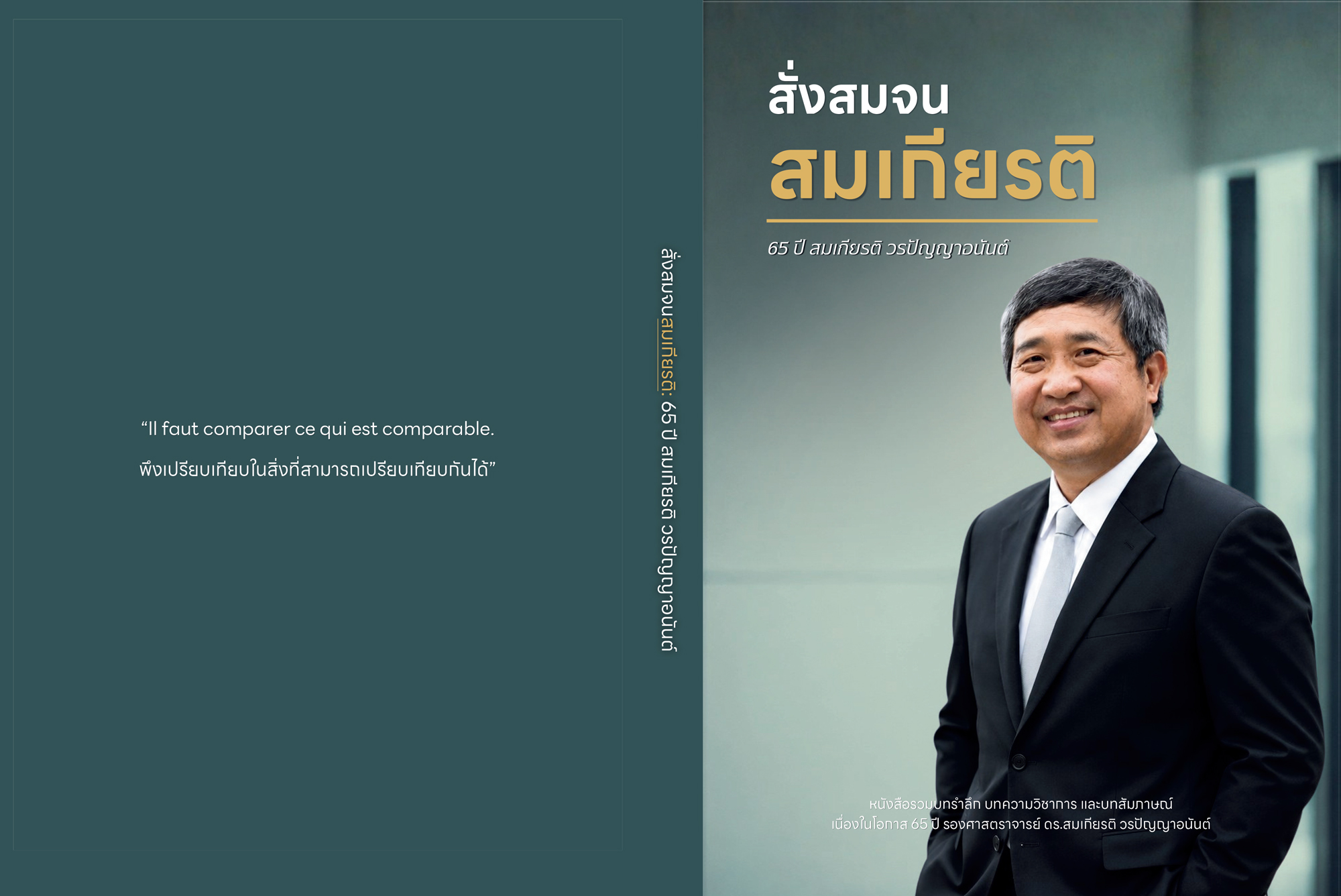 452_69-_cover-น.-65-ปี-สั่งสมจนสมเกียรติ-p2